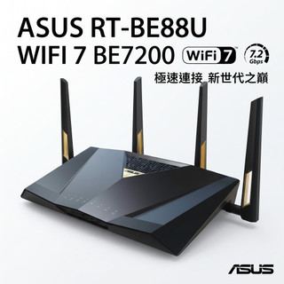 現貨 ASUS 華碩 RT-BE88U WiFi7 路由器 無線網路分享器 雙頻 基地台 AiMesh 10g 滿血版