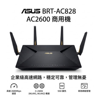 ASUS 華碩 BRT-AC828 商用路由器 AC2600 雙頻 VPN 無線網路分享器 企業級 雙WAN WiFi