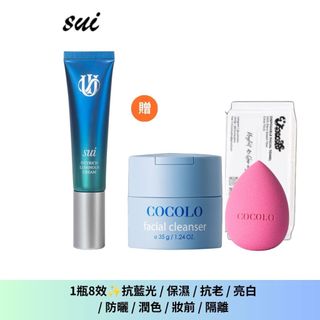 【SUI】天使光盾絲絨霜 35ml - 1瓶8效✨抗藍光 保濕 抗老 亮白 防曬 潤色 妝前 隔離 物理性防曬