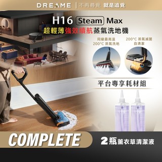 【Dreame追覓】追覓 H16 Steam Max 蒸氣洗地機 Complete｜清潔液 台灣公司貨