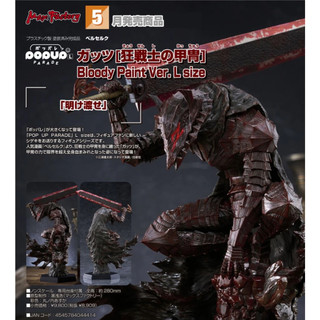 兩津[預購] POP UP PARADE 凱茲 狂戰士鎧甲 Bloody Paint L尺寸 0923