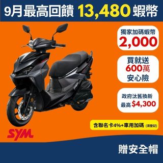 SYM三陽158 NEW JET SL+ 七期2026年出廠全新機車