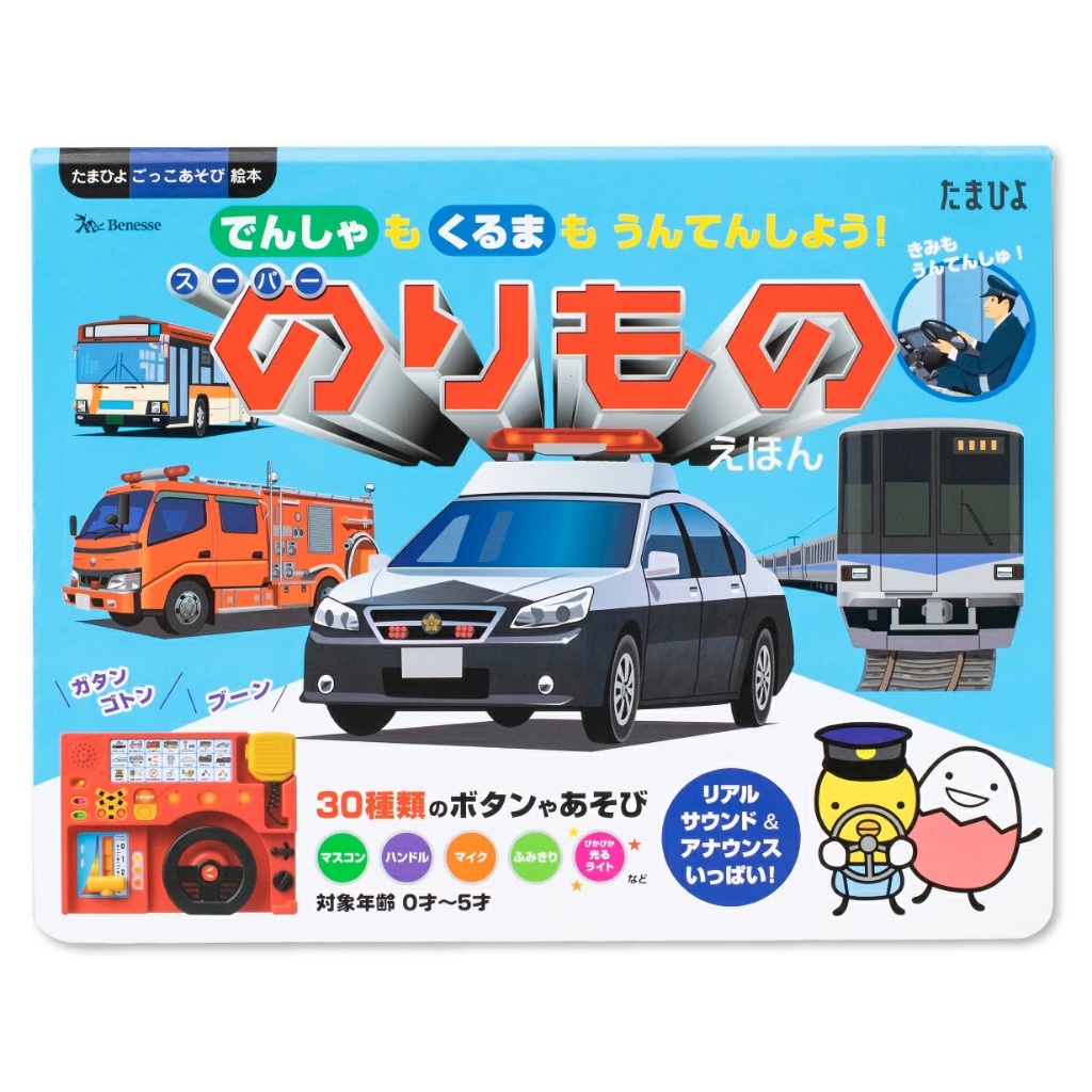 ◎日本販賣通◎(代購)Tamahiyo 交通工具有聲書 音效繪本 幼兒按鈕繪本