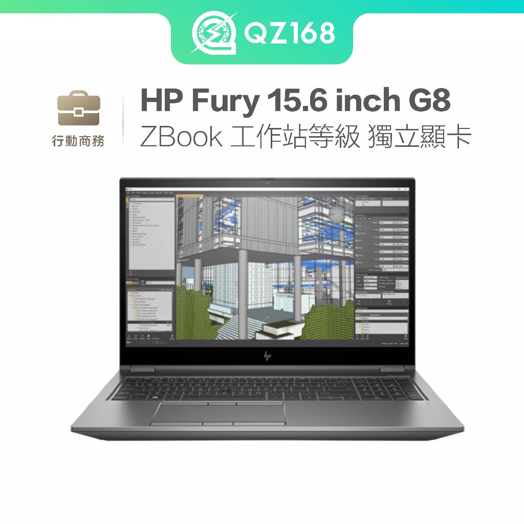 HP ZBook Fury 15.6 inch G8 i7-11代 獨立顯卡 二手筆電 旗艦電腦 行動工作站 商務筆電