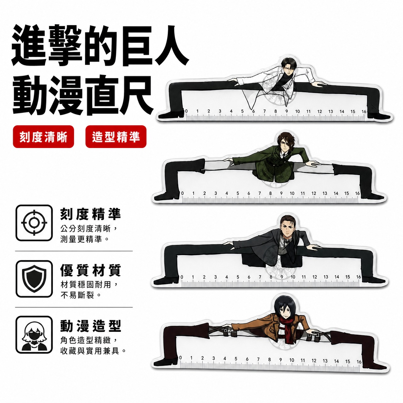 【直尺】 進擊的巨人直尺 利威爾直尺 動漫周邊尺子 文具尺子 刻度尺 動漫尺子 學生文具 進擊的巨人周邊 利威爾周邊