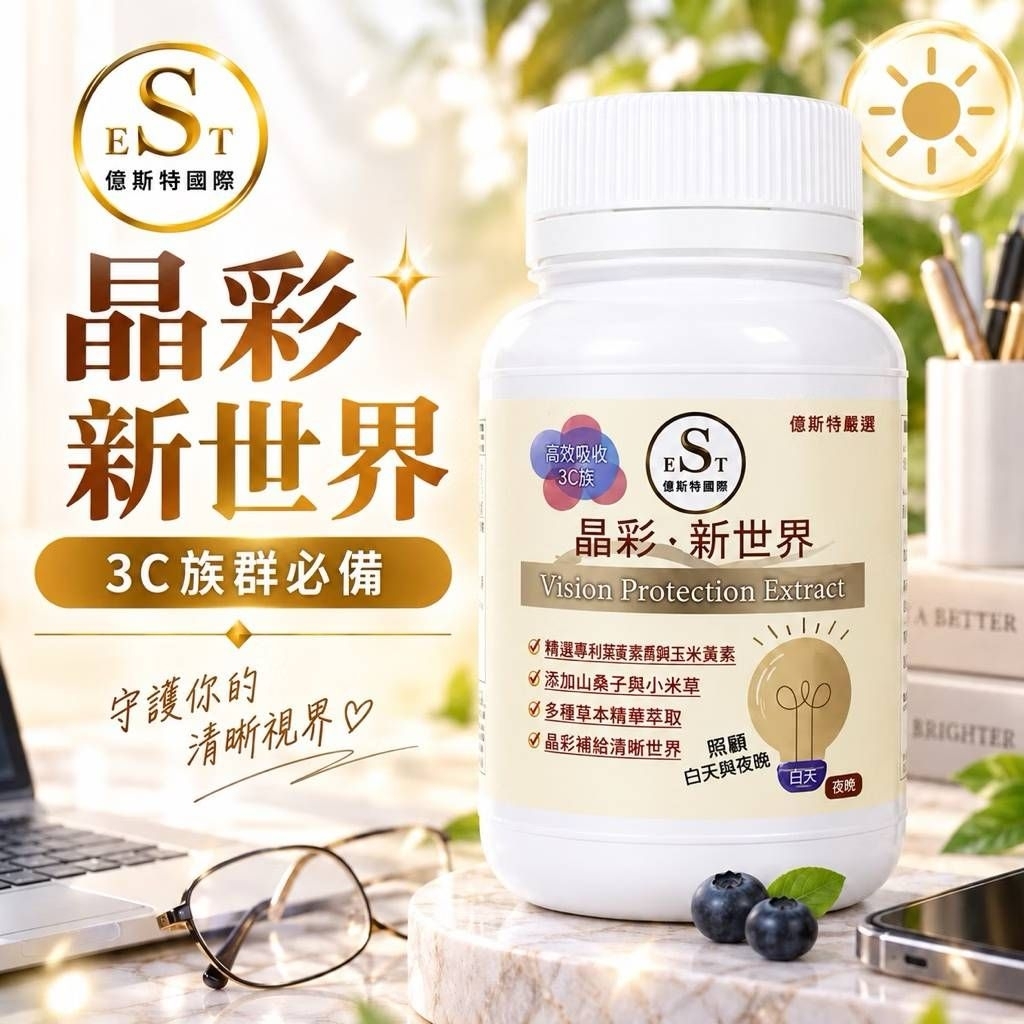 ［好物推薦］❤️​小資分享體驗❤️ EST 晶彩新世界 闆娘親自體驗有感 早1晚1