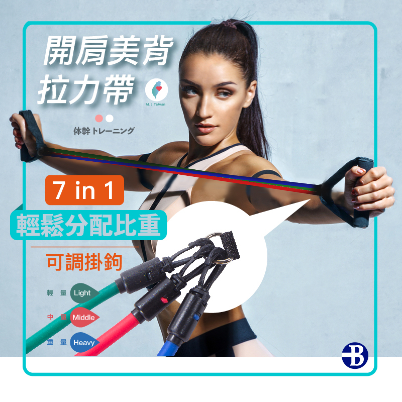 開肩美背拉力   幹トレーニング7 in 1輕鬆分配比重可調掛鉤輕 LightMiddle Heavy