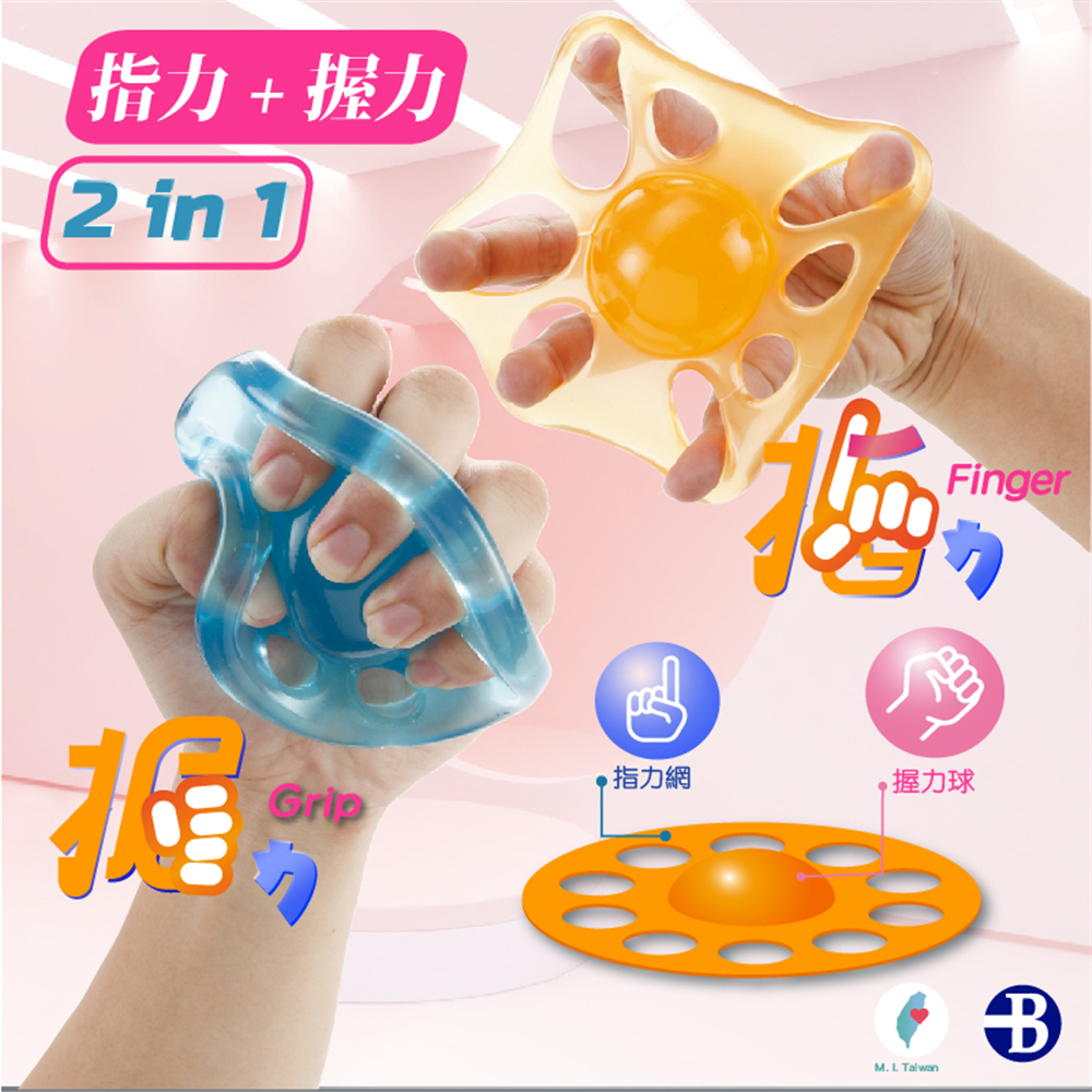 指力+握力2 in 1Finger指力網握力球GripM. L. Taiwan