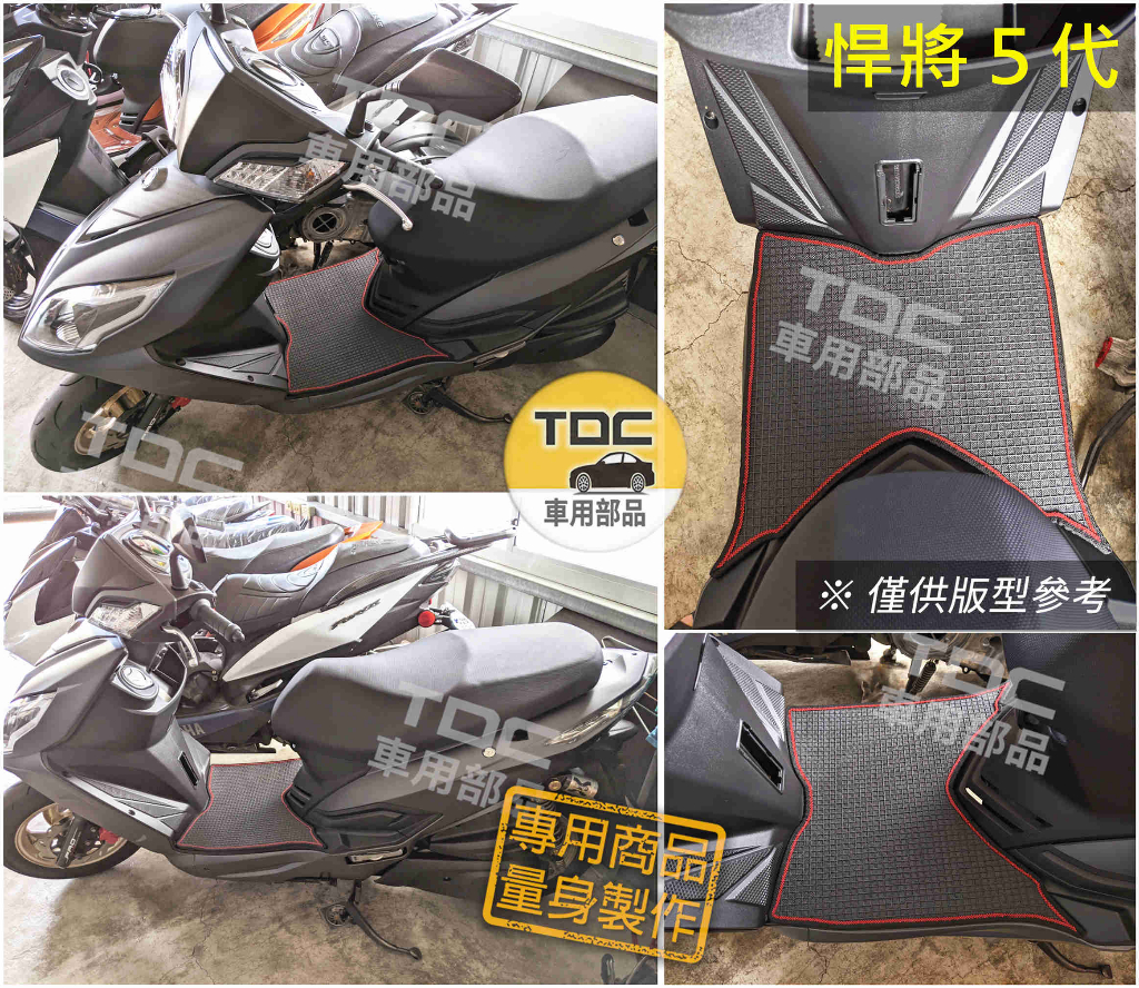 TDC車用部品】腳踏墊,三陽,Fighter/5/6/大眼/4V/悍將/五代/六代,150,SYM,機車,耐磨,踏墊| 露天市集|  全台最大的網路購物市集
