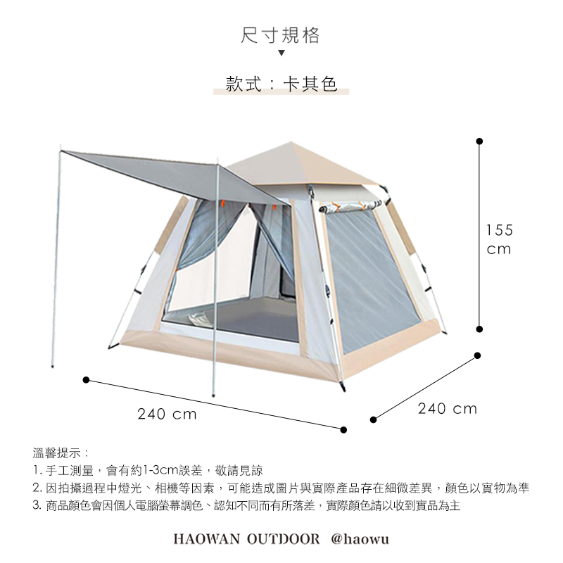 溫馨提示:240 cm尺寸規格款式:卡其色240 cm155cm1. 手工測量,會有約1-3cm誤差,敬請見諒2. 因拍攝過程中燈光、相機等因素,可能造成圖片與實際產品存在細微差異,顏色以實物為準3. 商品顏色會因個人電腦螢幕調色、認知不同而有所落差,實際顏色請以收到實品為主HAOWAN OUTDOOR @haowu