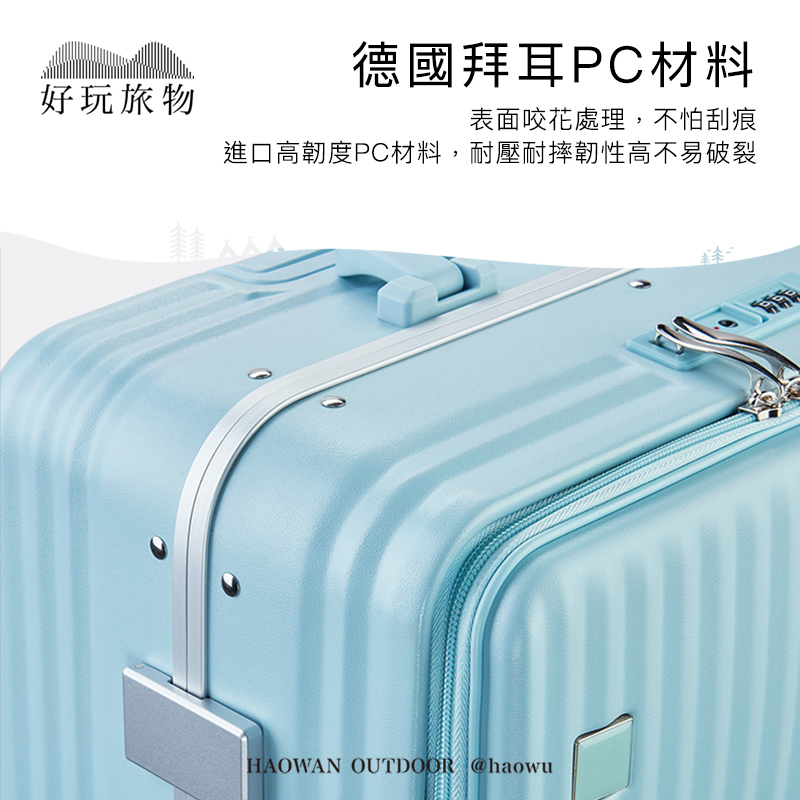 德國拜耳PC材料好玩旅物表面咬花處理,不怕刮痕進口高韌度PC材料,耐壓耐摔韌性高不易破裂HAOWAN OUTDOOR @haowu