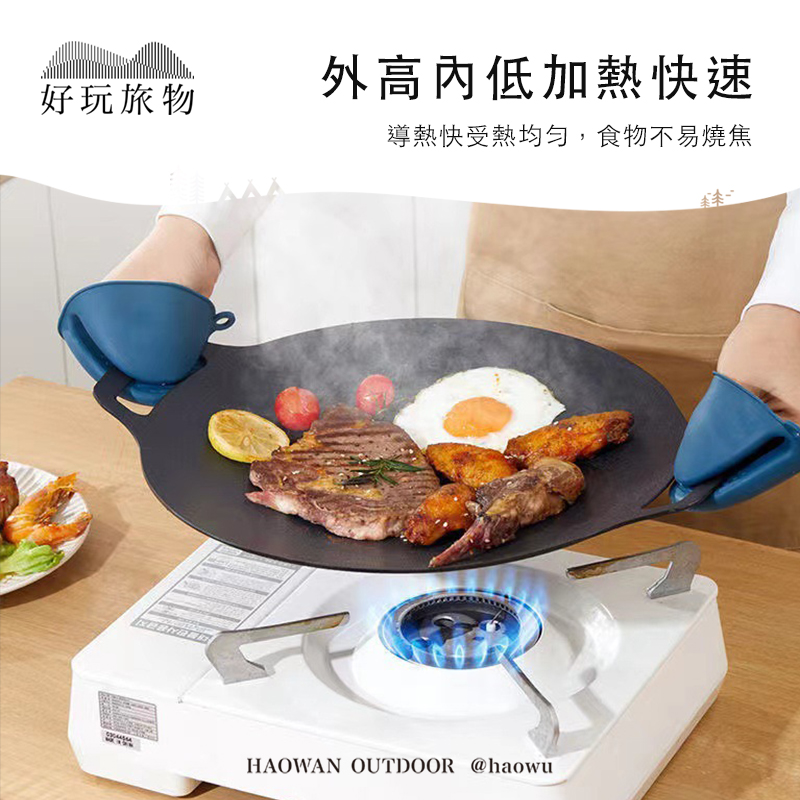 好玩旅物高內低加熱快速導熱快受熱均勻,食物不易燒焦HAOWAN OUTDOOR @haowu