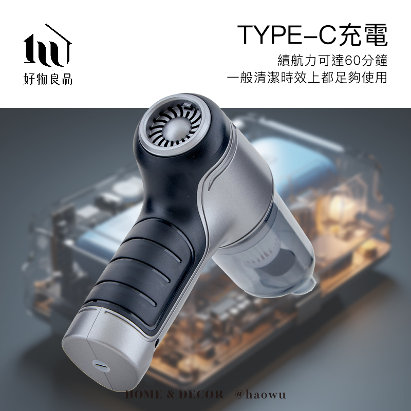 TYPE-C充電續航力可達60分鐘好物良品一般清潔時效上都足夠使用HOME & DECOR @haowu