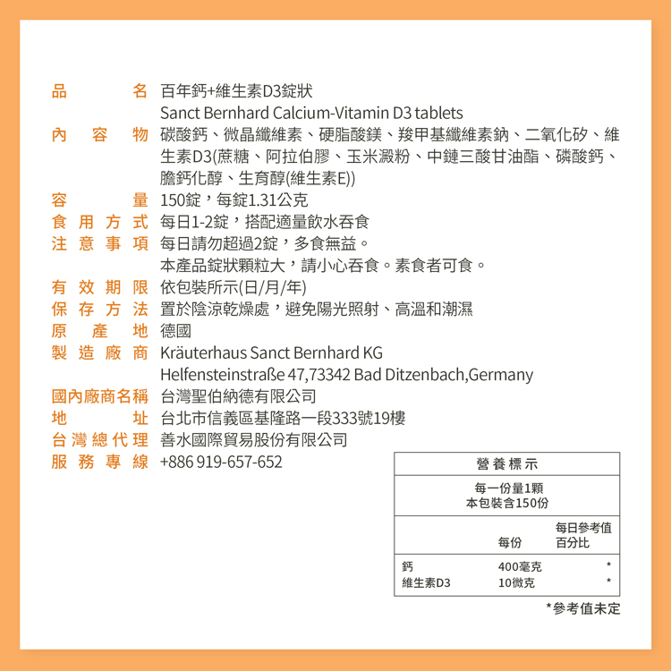 名 百年鈣+維生素D3錠狀，容 物 碳酸鈣、微晶纖維素、硬脂酸鎂、羧甲基纖維素鈉、二氧化矽、維，生素D3(蔗糖、阿拉伯膠、玉米澱粉、中鏈三酸甘油酯、磷酸鈣、膽鈣化醇、生育醇(維生素E))，150錠,每錠1.31公克，食 用 方 式，每日1-2錠,搭配