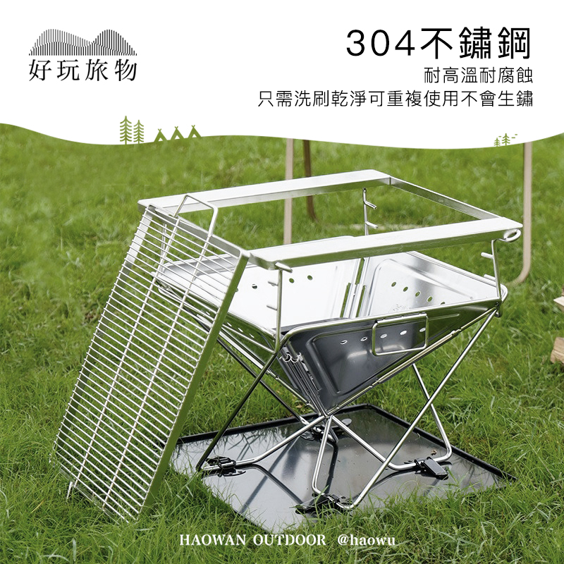 304不鏽鋼好玩旅物耐高溫耐腐蝕只需洗刷乾淨可重複使用不會生鏽HAOWAN OUTDOOR @haowu