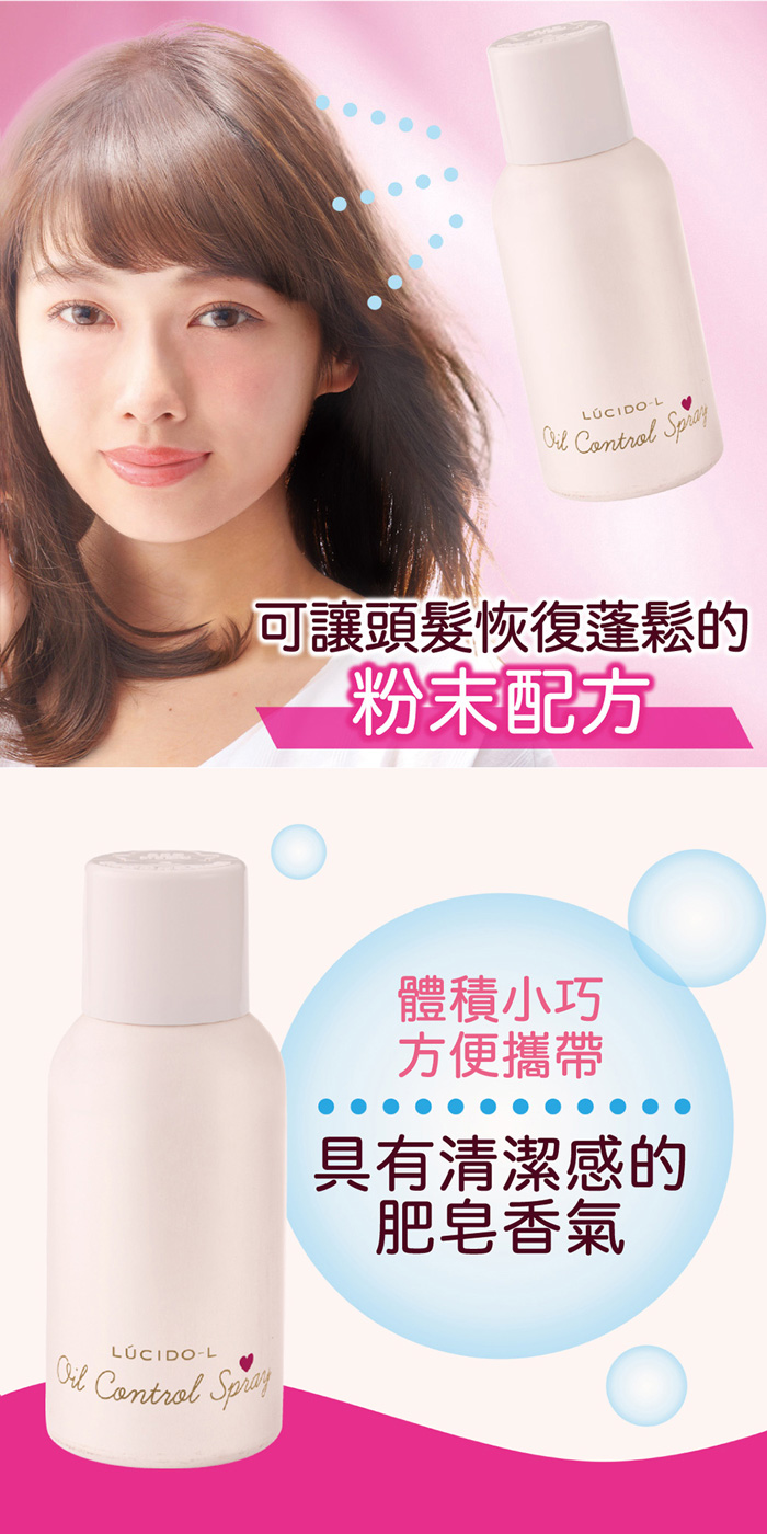 LÚCIDO-L，可讓頭髮恢復蓬鬆的，粉末配方，LÚCIDO-L，體積小巧，方便攜帶，具有清潔感的，肥皂香氣。