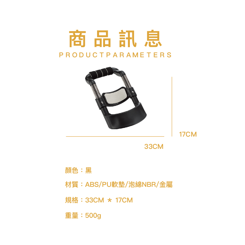 商品訊息PRODUCTPARAMETERS17CM33CM顏色:黑材質:ABS/PU軟墊/泡綿NBR/金屬規格:33CM * 17CM重量:500g