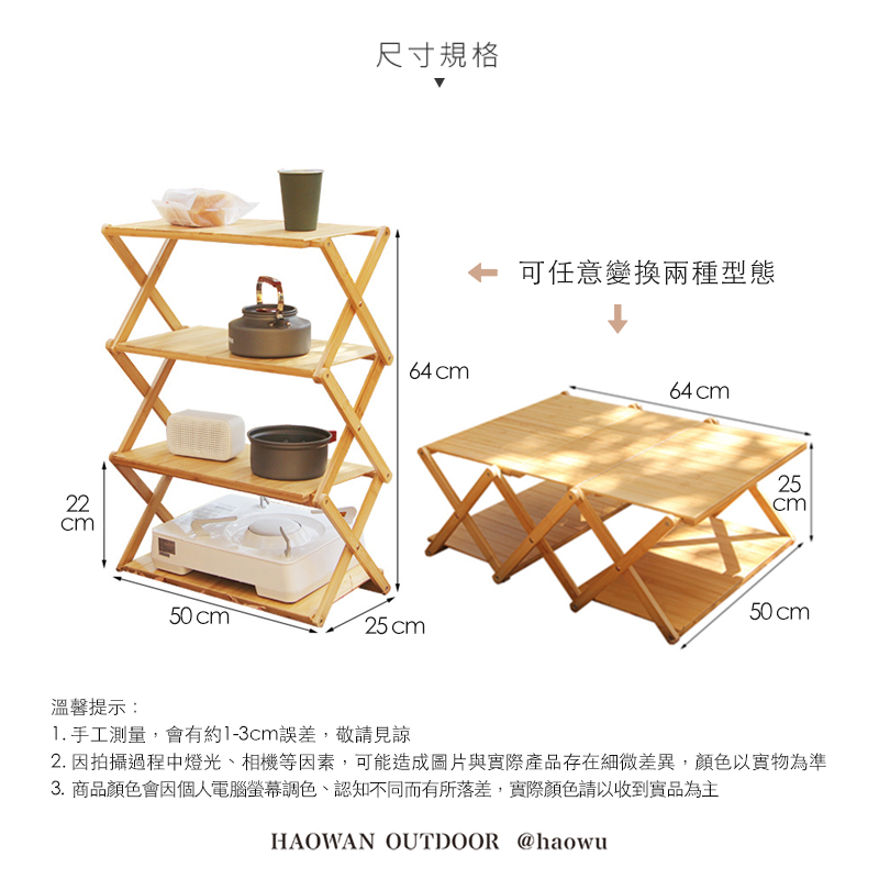 22cm溫馨提示:尺寸規格64cm50cm25 cm可任意變換兩種型態64cm25cm50cm1. 手工測量,會有約1-3cm誤差,敬請見諒2. 因拍攝過程中燈光、相機等因素,可能造成圖片與實際產品存在細微差異,顏色以實物為準3.商品顏色會因個人電腦螢幕調色、認知不同而有所落差,實際顏色請以收到實品為主HAOWAN OUTDOOR @haowu