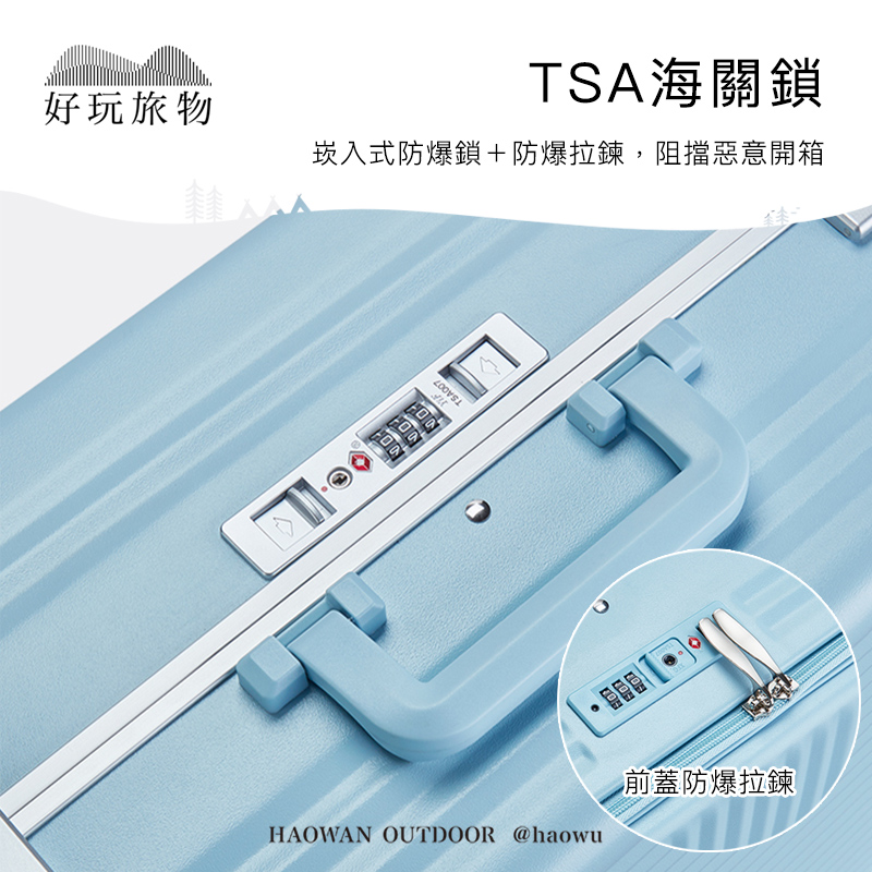 好玩旅物TSA海關鎖崁入式防爆鎖+防爆拉鍊,阻擋惡意開箱HAOWAN OUTDOOR @haowu前蓋防爆拉鍊