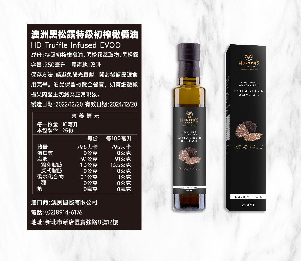 Hunter Valley Dream Australian Black Truffle Extra Virgin Olive Oil 250ml - Sauces & Condiments - Other Materials