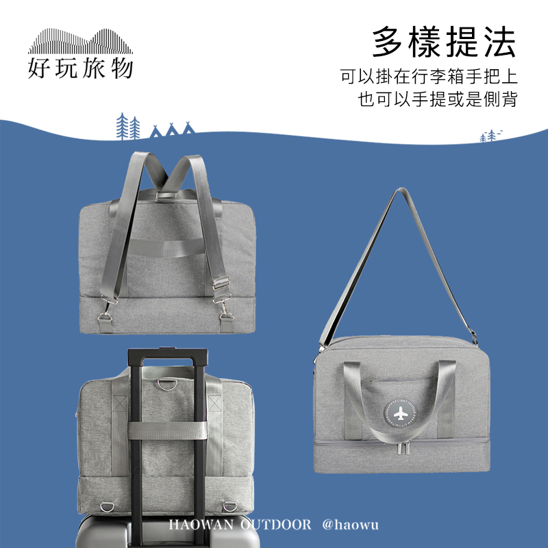 好玩旅物多樣提法可以掛在行李箱手把上也可以手提或是側背DHAOWAN OUTDOOR @haowu