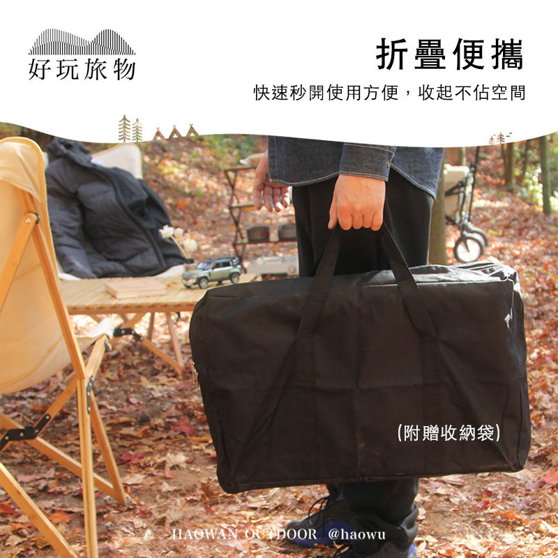 好玩旅物折疊便攜快速秒開使用方便,收起不佔空間HAOWAN  @haowu(附贈收納袋)
