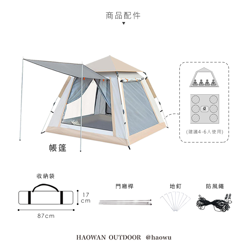 帳篷收納袋87cm商品配件桌(建議4-6人使用)門廳桿地釘防風繩17cmHAOWAN OUTDOOR @haowu