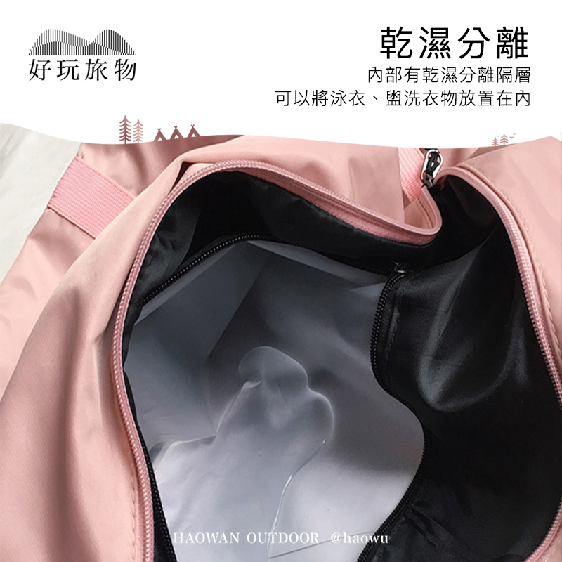 好玩旅物乾濕分離內部有乾濕分離隔層可以將泳衣、盥洗衣物放置在內HAOWAN OUTDOOR @haowu