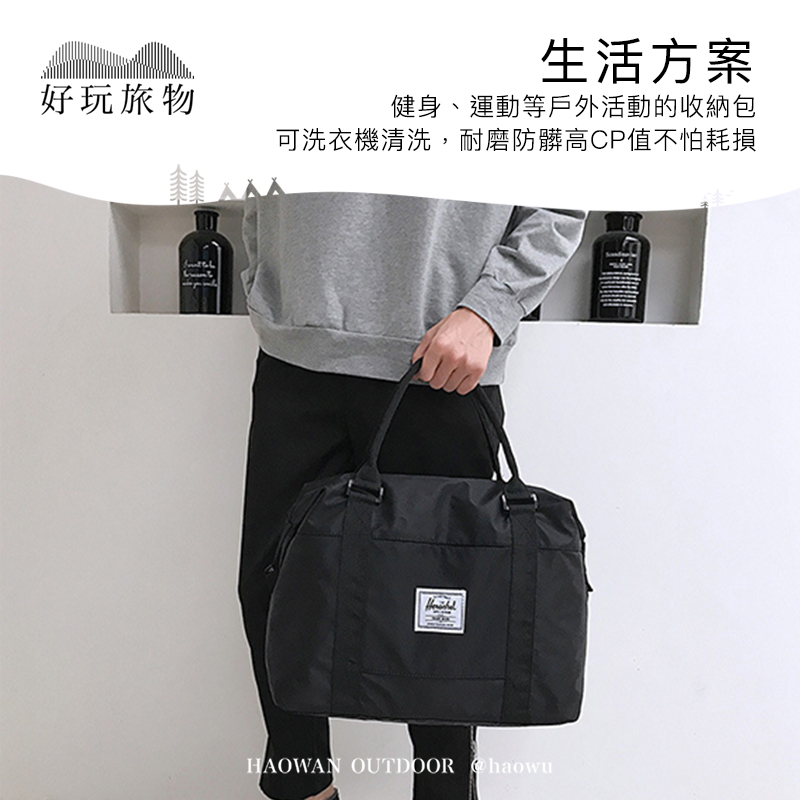 好玩旅物生活方案健身、運動等戶外活動的收納包可洗衣機清洗,耐磨防髒高CP值不怕耗損HAOWAN OUTDOOR