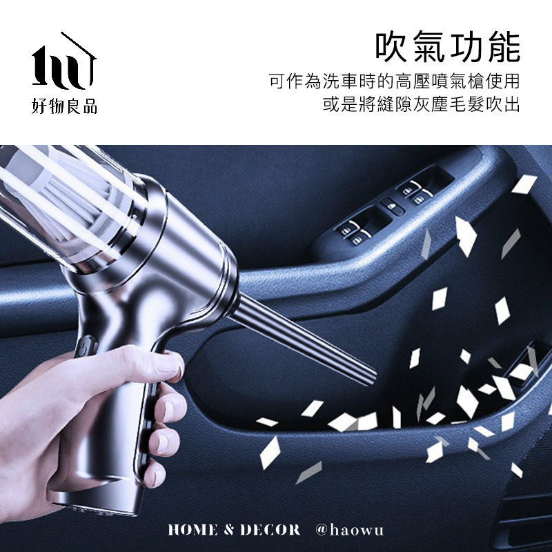 好物良品吹氣功能可作為洗車時的高壓噴氣槍使用或是將縫隙灰塵毛髮吹出HOME & DECOR @haowu