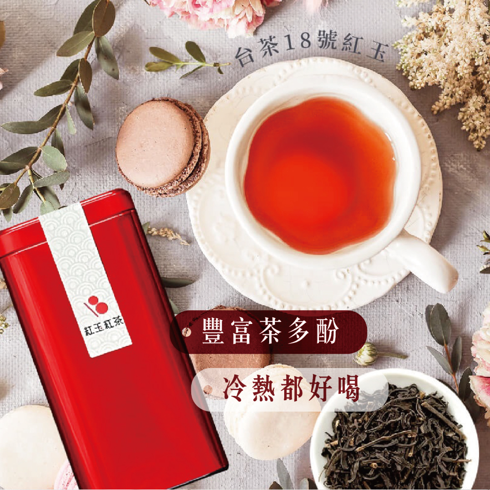 紅玉紅茶台茶18號茶葉2罐入禮盒台灣茶台灣紅茶原片茶葉茶禮盒 紅玉紅茶台茶18號茶葉2罐入禮盒台灣茶台灣紅茶原片茶葉茶禮盒