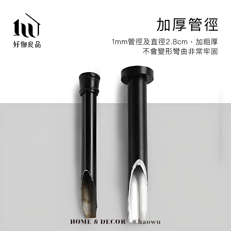 好物良品加厚管徑1mm管徑及直徑2.8cm,加粗厚不會變形彎曲非常牢固HOME & DECOR @haowu