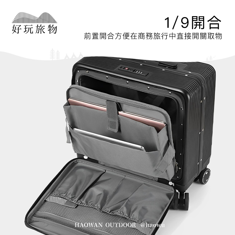 好玩旅物1/9開合前置開合方便在商務旅行中直接開關取物HAOWAN OUTDOOR @haowu