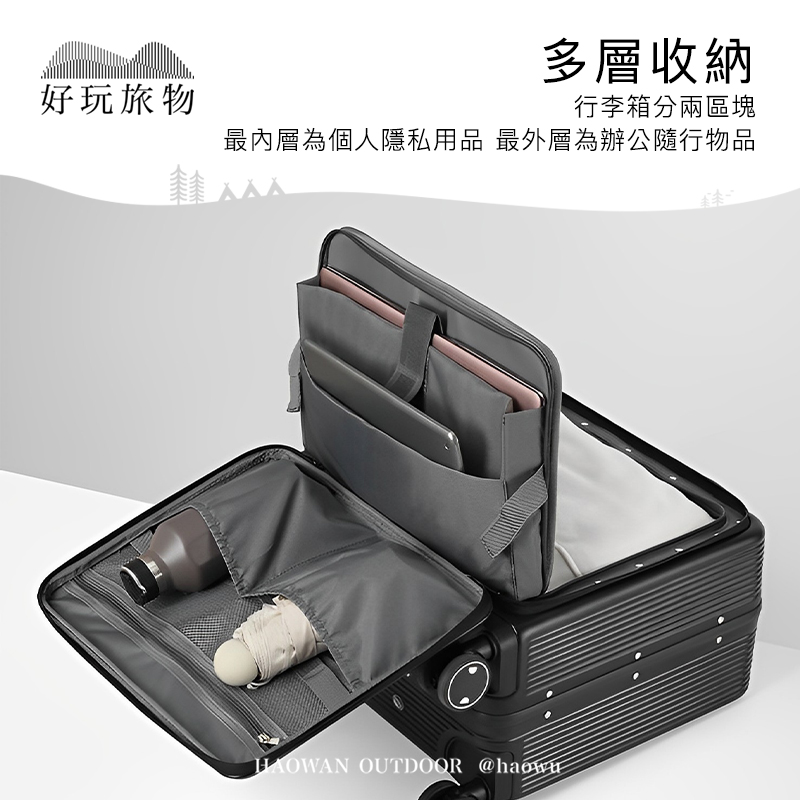 好玩旅物多層收納行李箱分兩區塊最內層為個人隱私用品 最外層為辦公隨行物品HAOWAN OUTDOOR