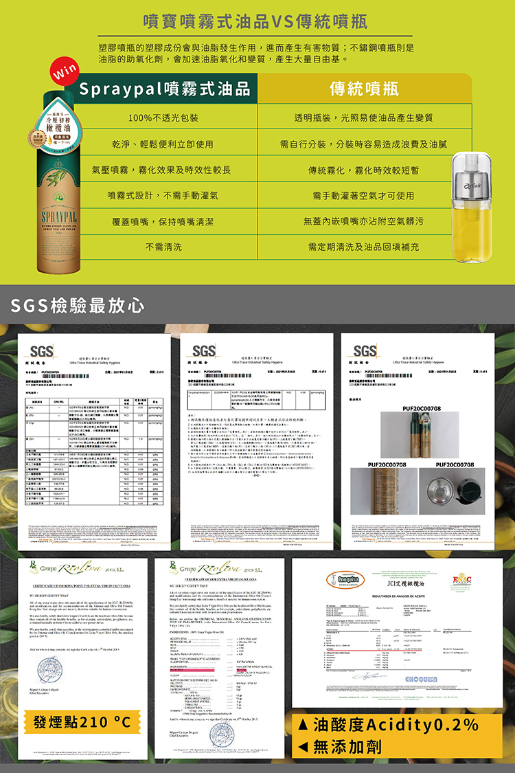 噴寳噴霧式油品VS傳統噴瓶，塑膠噴瓶的塑膠成份會與油脂發生作用,進而產生有害物質;不鏽鋼噴瓶則是，油脂的助氧化劑,會加速油脂氧化和變質,產生大量自由基。Spraypal噴霧式油品，傳統噴瓶，冷壓初榨゜，橄欖油，100%不透光包裝，透明瓶裝,光照易使油