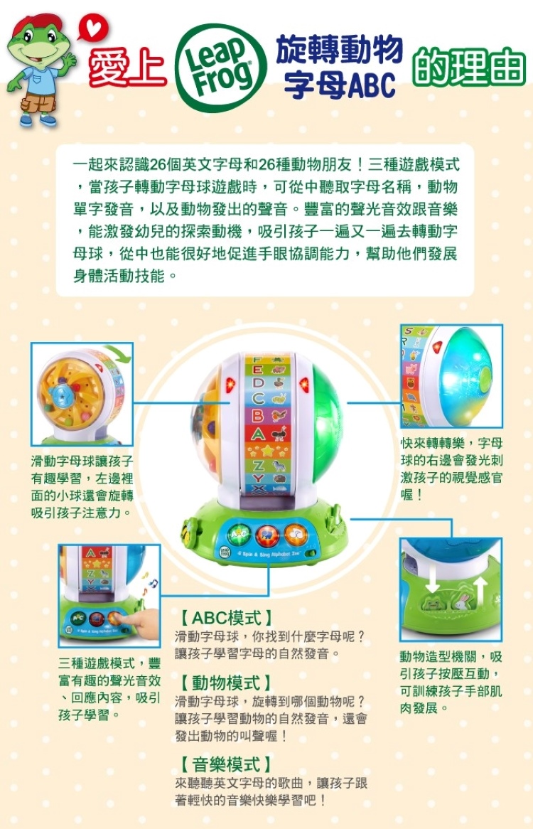 LeapFrog美國跳跳蛙 - 旋轉動物字母ABC