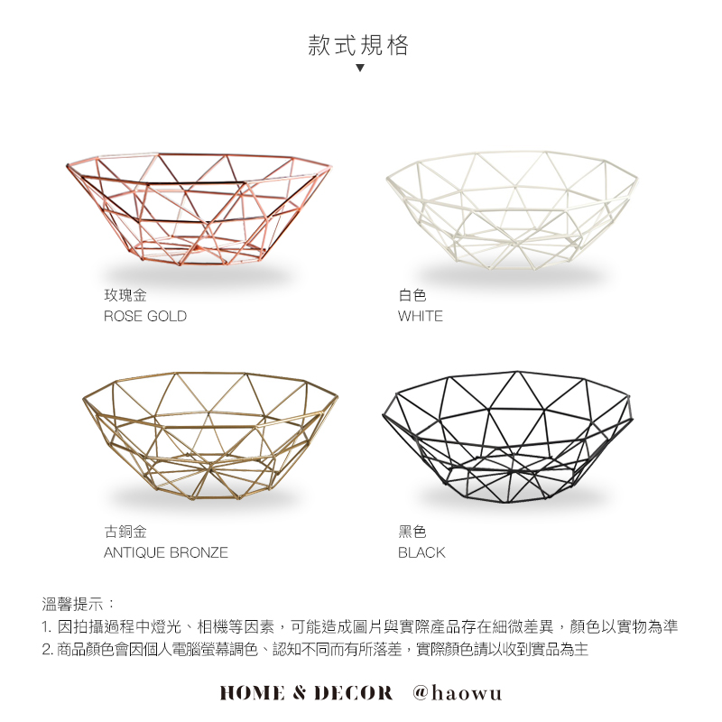 款式規格玫瑰金白色ROSE GOLDWHITE古銅金ANTIQUE BRONZE溫馨提示:黑色BLACK1. 因拍攝過程中燈光、相機等因素,可能造成圖片與實際產品存在細微差異,顏色以實物為準2. 商品顏色會因個人電腦螢幕調色、認知不同而有所落差,實際顏色請以收到實品為主HOME & DECOR @haowu