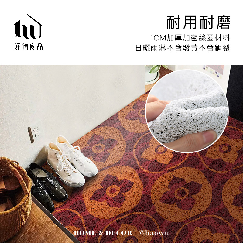 好物良品耐用耐磨1CM加厚加密絲圈材料日曬雨淋不會發黃不會龜裂HOME & DECOR @haowu