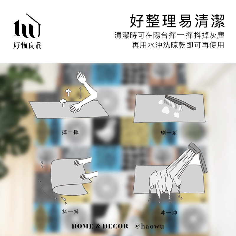 好物良品好整理易清潔清潔時可在陽台一抖掉灰塵再用水沖洗晾乾即可再使用一撣刷一刷抖一抖HOME & DECOR @haowu沖一沖