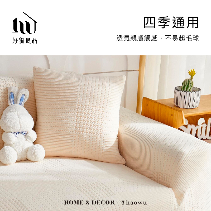 四季通用好物良品透氣親膚觸感,不易起毛球HOME & DECOR @haowu