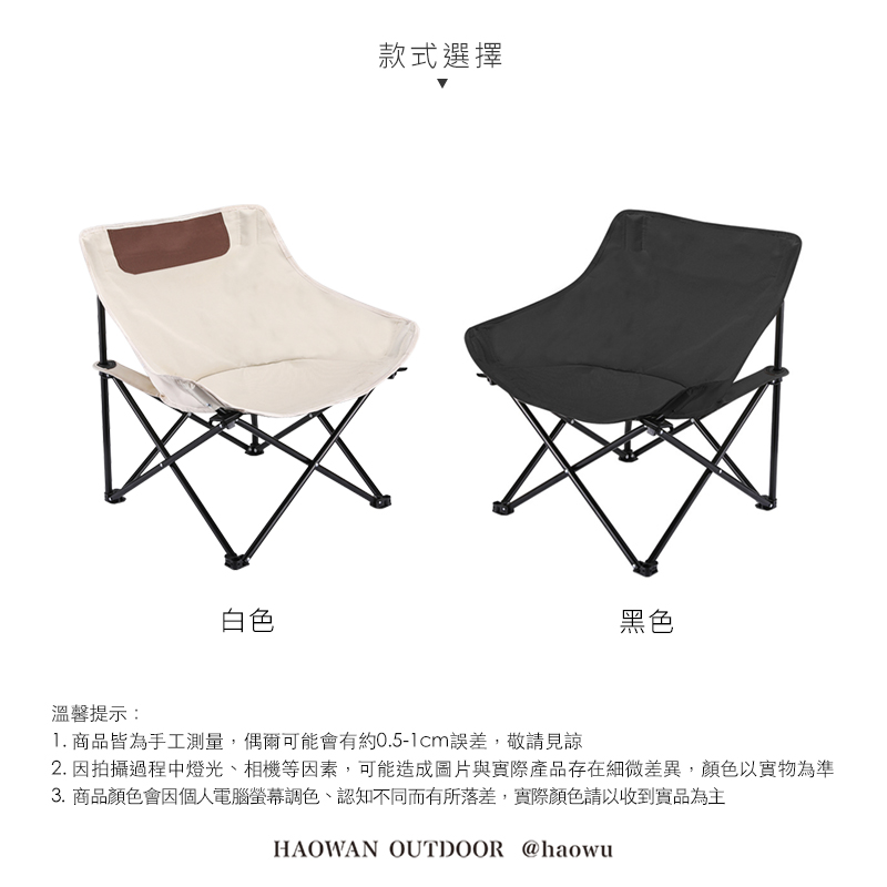 溫馨提示:白色款式選擇黑色1. 商品皆為手工測量,偶爾可能會有約0.5-1cm誤差,敬請見諒2. 因拍攝過程中燈光、相機等因素,可能造成圖片與實際產品存在細微差異,顏色以實物為準3.商品顏色會因個人電腦螢幕調色、認知不同而有所落差,實際顏色請以收到實品為主HAOWAN OUTDOOR @haowu