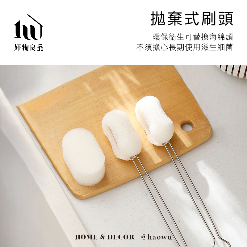 好物良品拋棄式刷頭環保衛生可替換海綿頭不須擔心長期使用滋生細菌HOME & DECOR @haowu