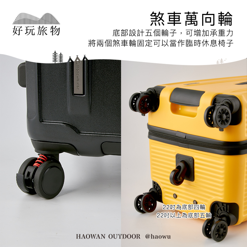 好玩旅物煞車萬向輪底部設計五個輪子,可增加承重力將兩個煞車輪固定可以當作臨時休息椅子frontwalker22為底部四輪22以上為底部五輪HAOWAN OUTDOOR @haowu
