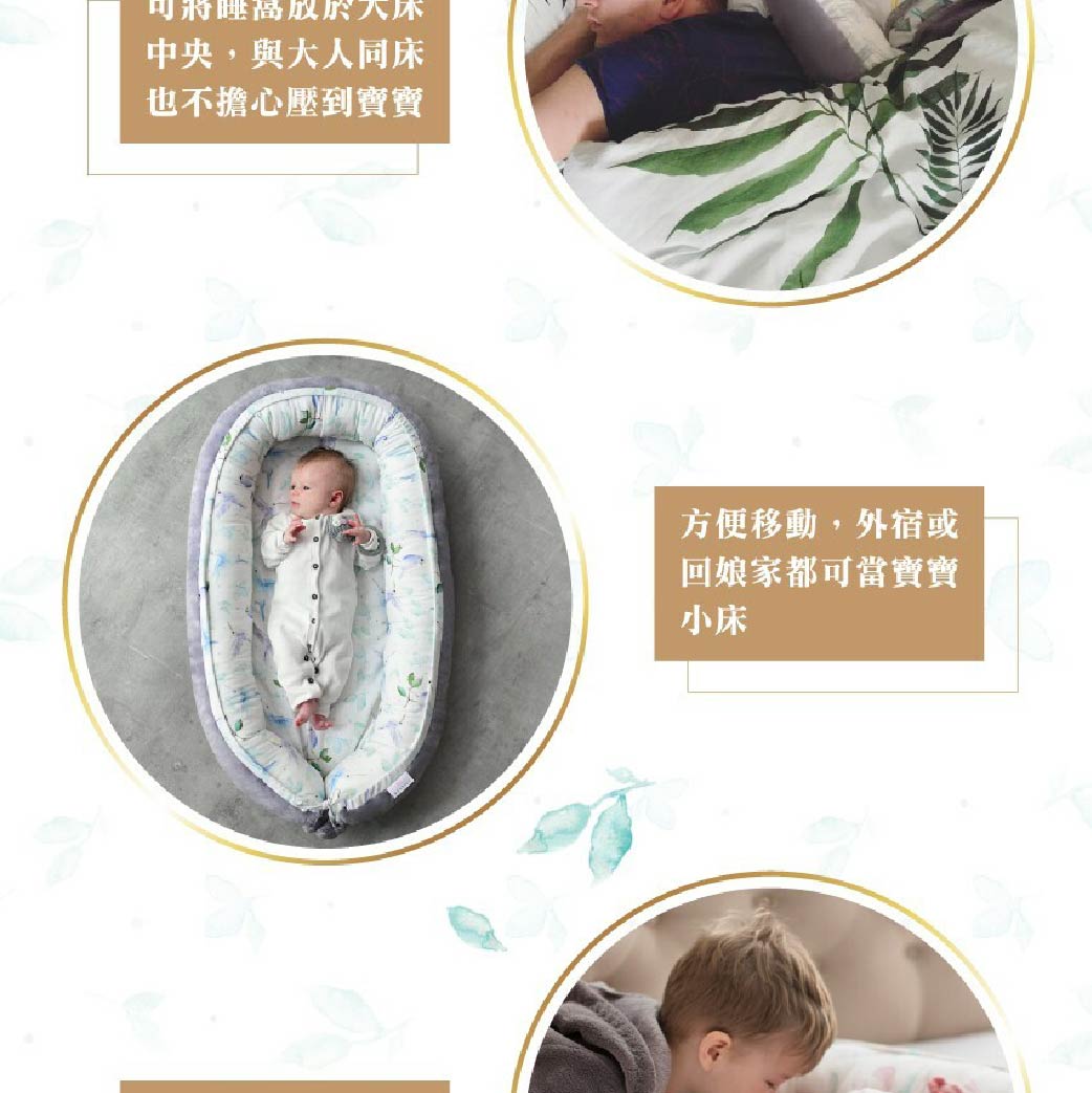 可將中央,與大人同床也不擔心壓到寶寶方便移動,外宿或回娘家都可當寶寶小床