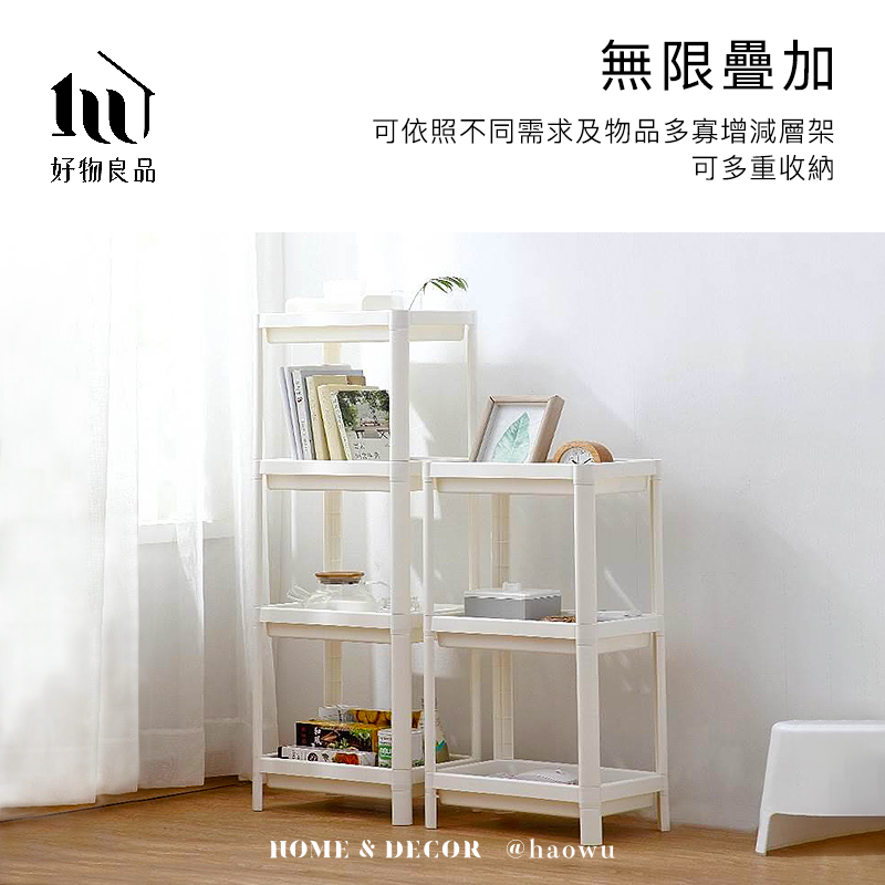 無限疊加好物良品可依照不同需求及物品多寡增減層架可多重收納HOME & DECOR @haowu