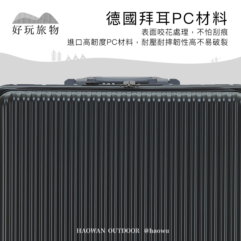 好玩旅物德國拜耳PC材料表面咬花處理,不怕刮痕進口高韌度PC材料,耐壓耐摔韌性高不易破裂HAOWAN OUTDOOR @haowu