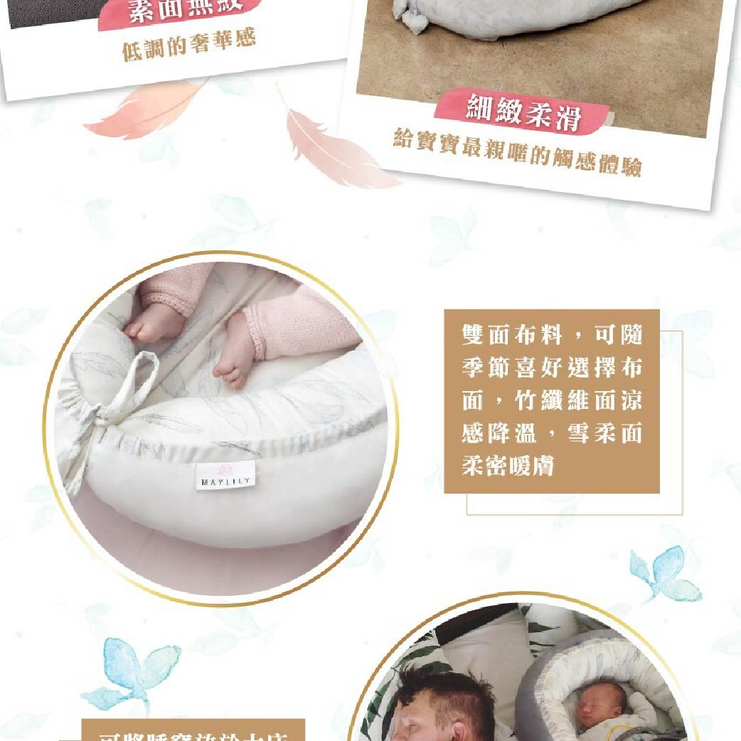 素面低調的奢華感MAYLILY細緻滑給寶寶最親暱的觸感體驗雙面布料,可隨季節喜好選擇布面,竹纖維面涼感降溫,雪柔面柔密暖膚