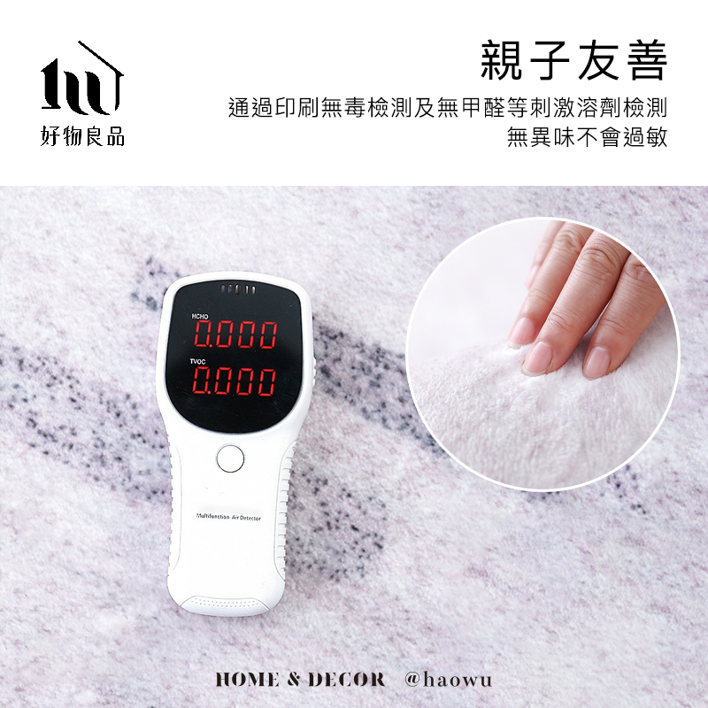 好物良品親子友善通過印刷無毒檢測及無甲醛等刺激溶劑檢測無異味不會過敏00000000  HOME & DECOR @haowu