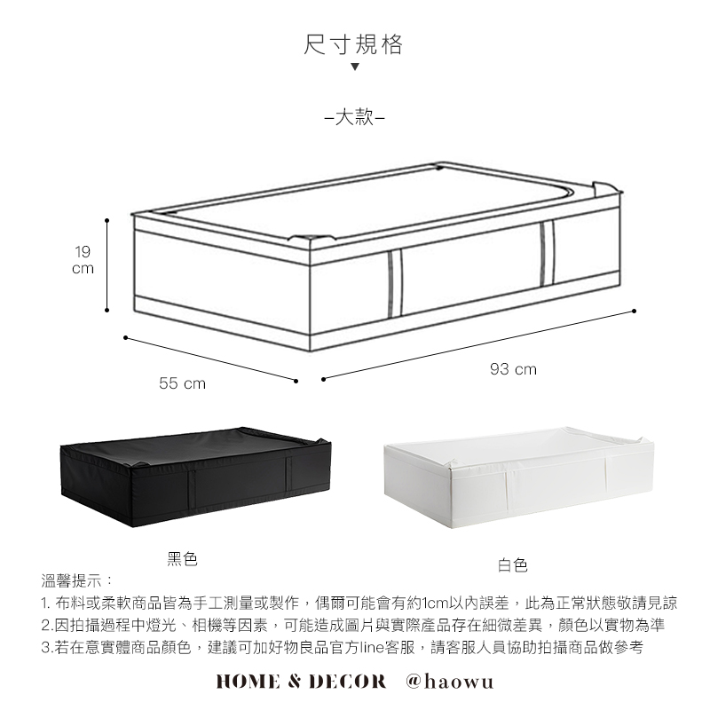 19cm尺寸規格93 cm55 cm溫馨提示:黑色白色1. 布料或柔軟商品皆為手工測量或製作,偶爾可能會有約1cm以內誤差,此為正常狀態敬請見諒2.因拍攝過程中燈光、相機等因素,可能造成圖片與實際產品存在細微差異,顏色以實物為準3.若在意實體商品顏色,建議可加好物良品官方line客服,請客服人員協助拍攝商品做參考HOME & DECOR @haowu