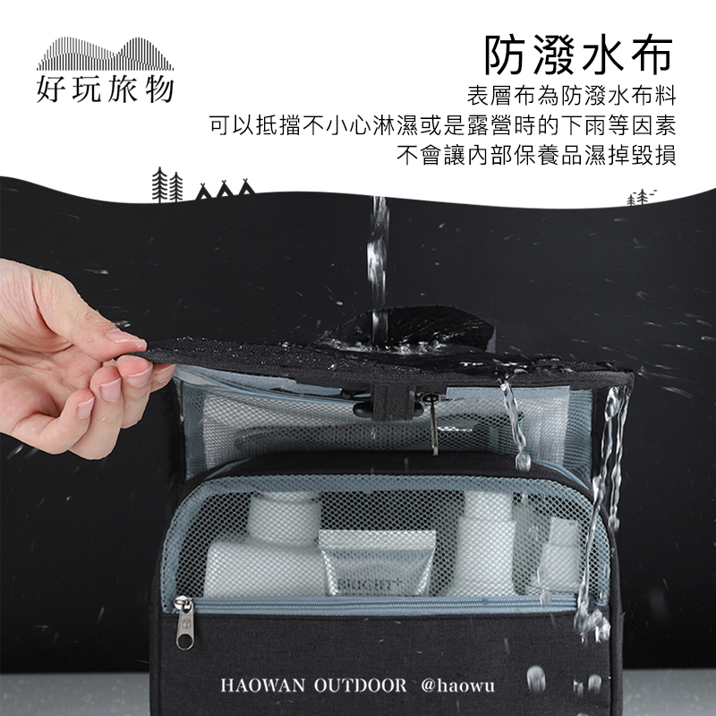 防潑水布好玩旅物表層布為防潑水布料可以抵擋不小心淋濕或是露營時的下雨等因素不會讓內部保養品濕掉毀損HAOWAN OUTDOOR @haowu